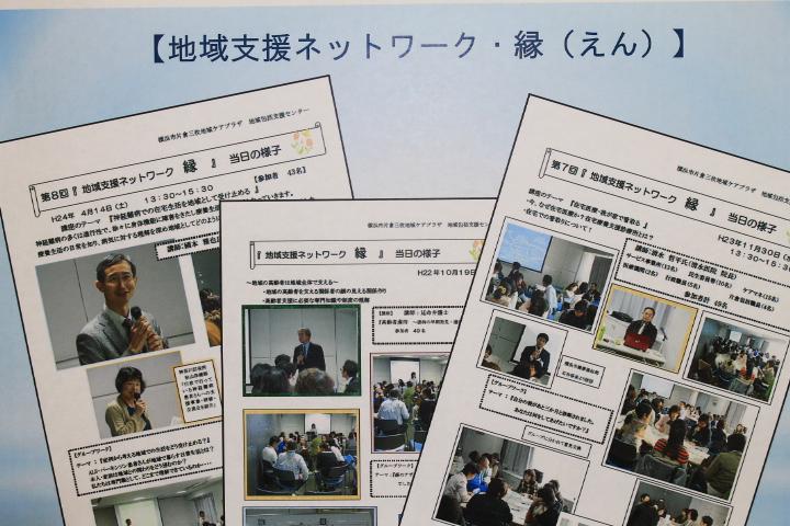 「地域支援ネットワーク・縁（えん）」