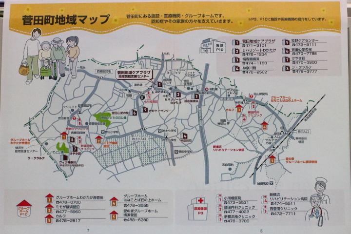 菅田町認知症高齢者支援マップ
