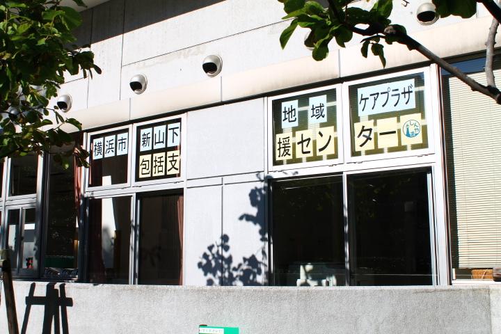 地域包括支援センター外観２