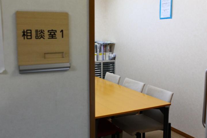 相談室