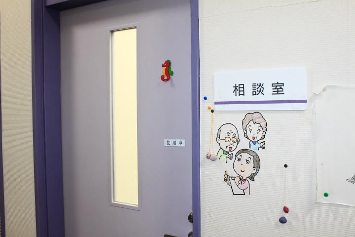 相談室