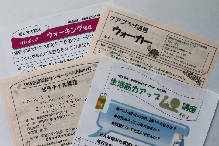 広報誌“ウォーカー”