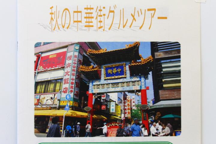 中華街バスツアー