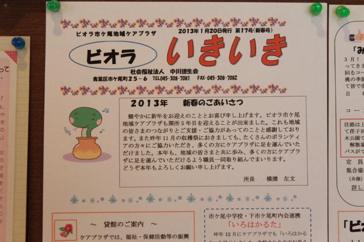 広報誌“いきいき”