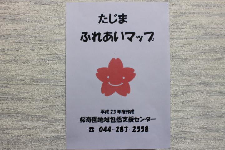 ふれあいマップ