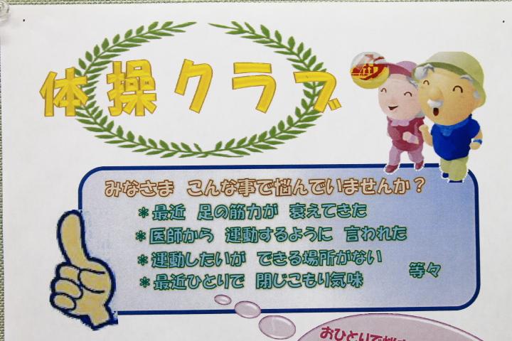 介護予防教室
