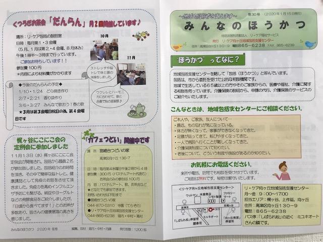 みんなのほうかつ