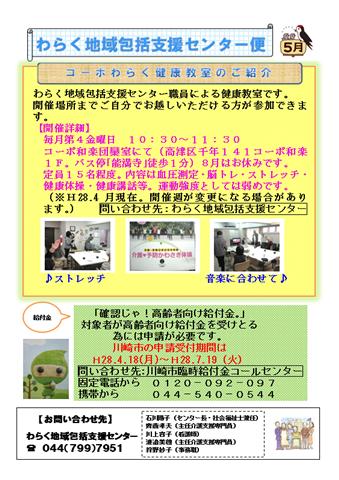 わらく地域包括支援センター便りH28.5月号