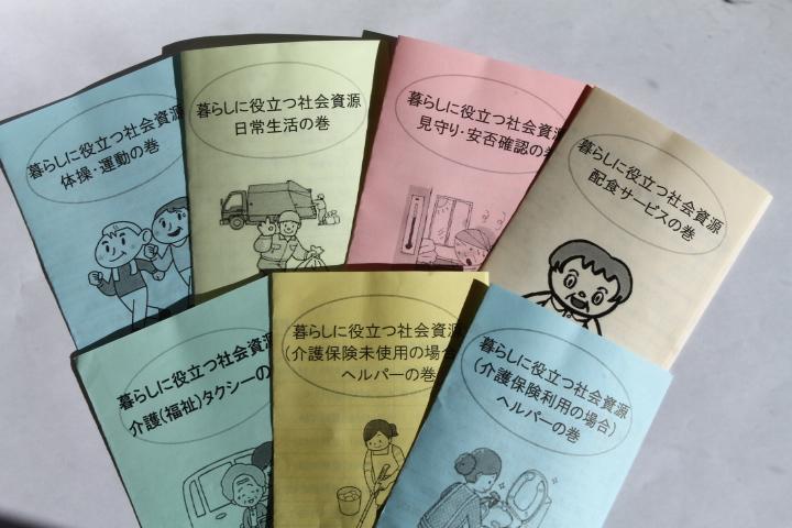 暮らしに役立つ社会資源