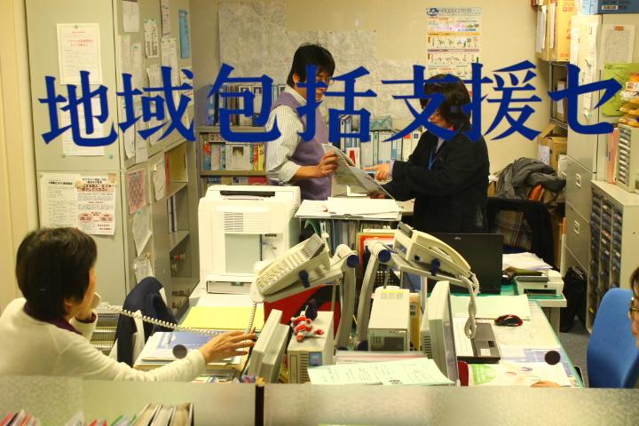 地域包括支援センター事務所での仕事の様子