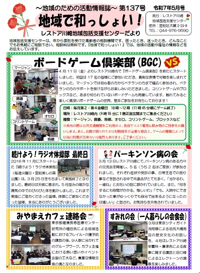 広報誌『地域で和っしょい！』（表）