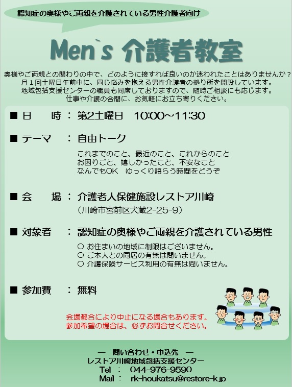 家族会