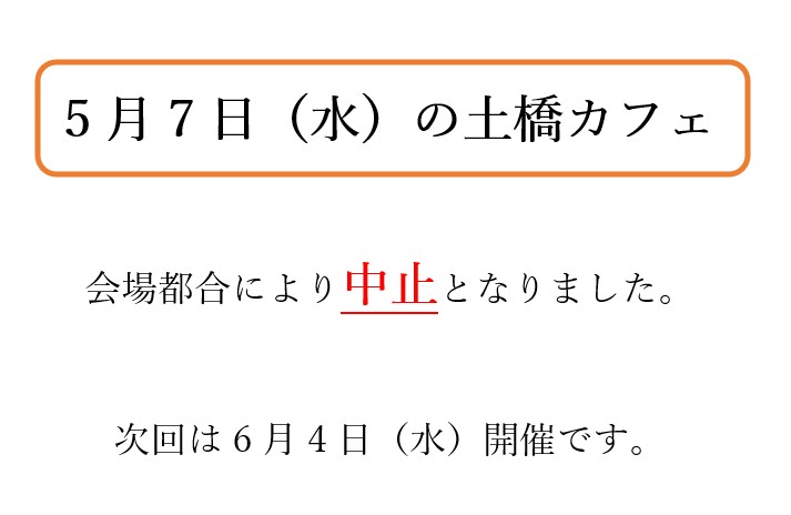 土橋カフェ