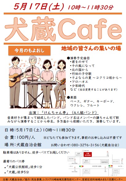 犬蔵Cafe