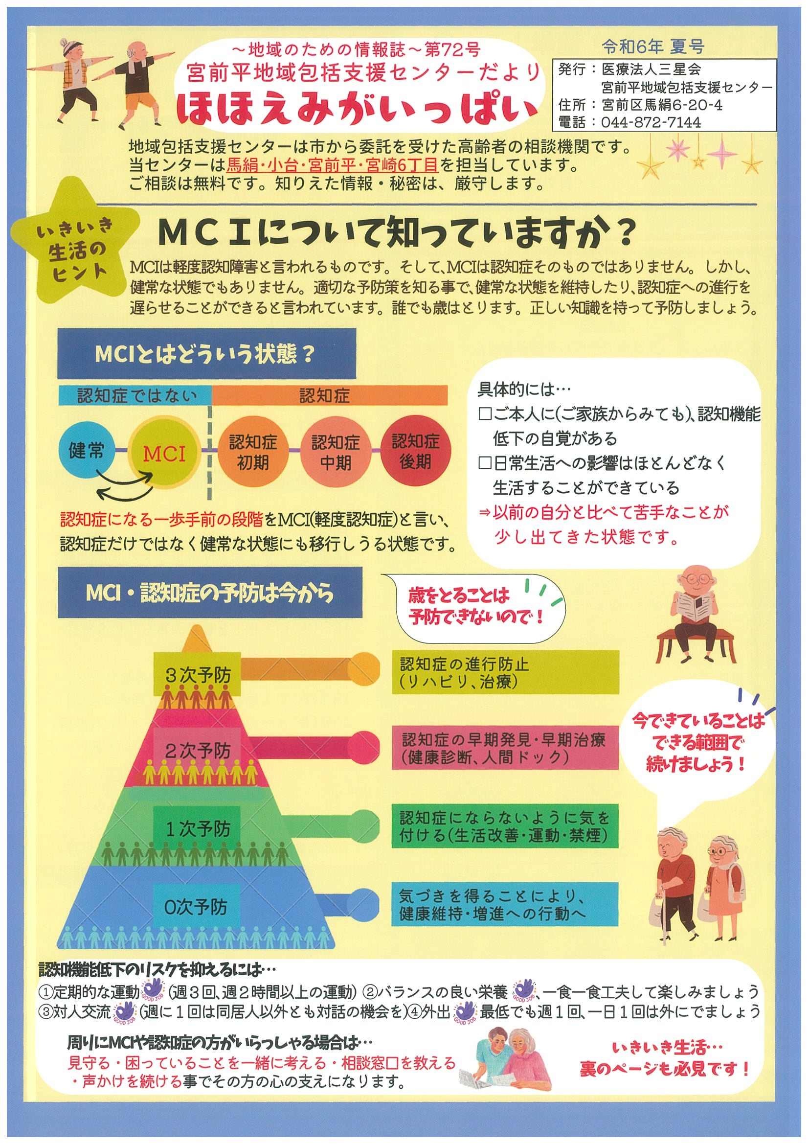 センターだより『ほほえみがいっぱい』表