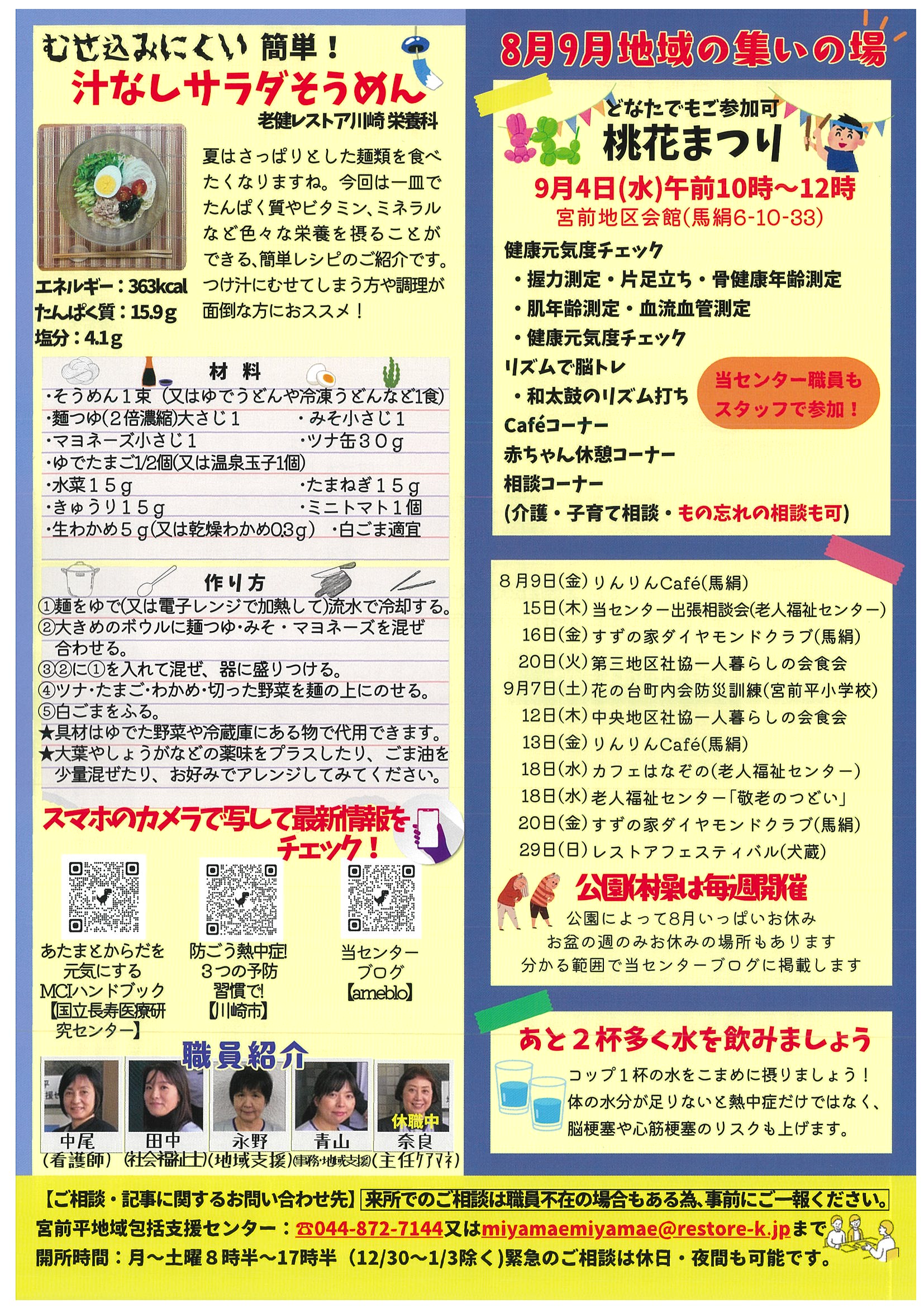 センターだより『ほほえみがいっぱい』裏