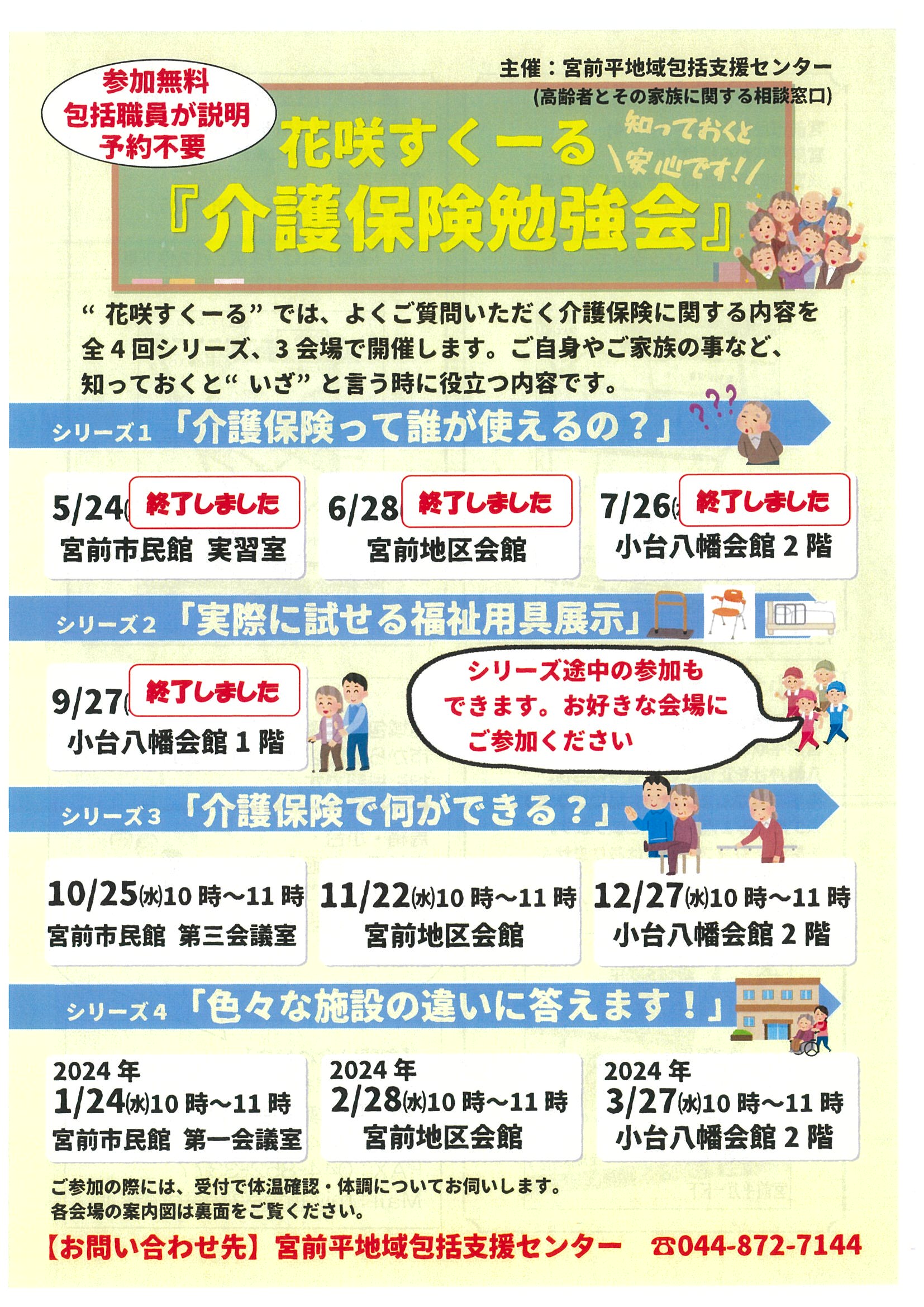 花咲すくーる