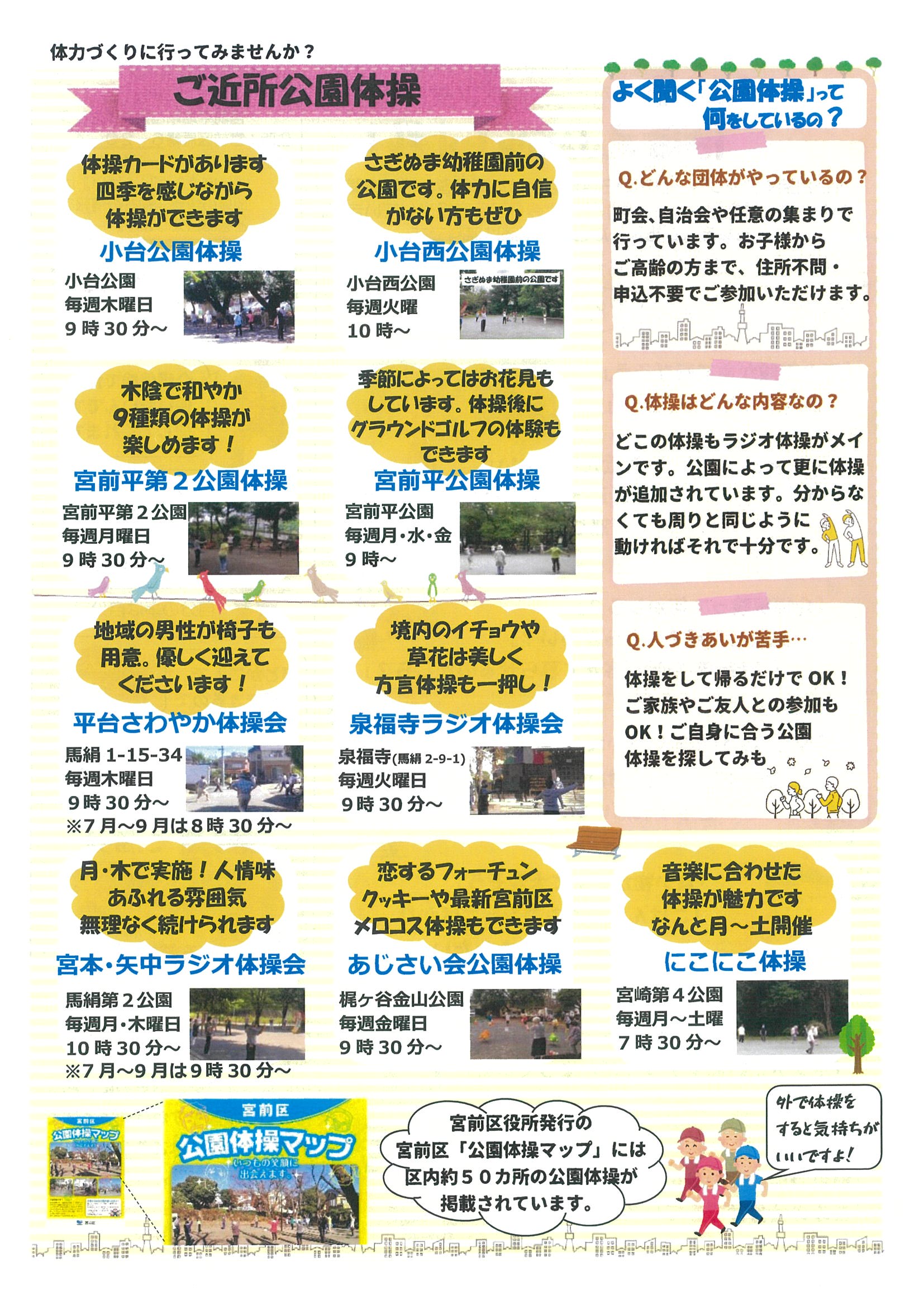 公園体操