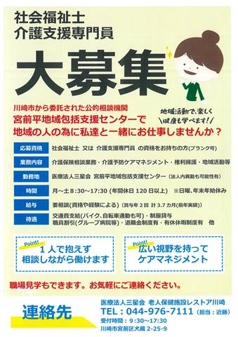 社会福祉士・介護支援専門員　募集中