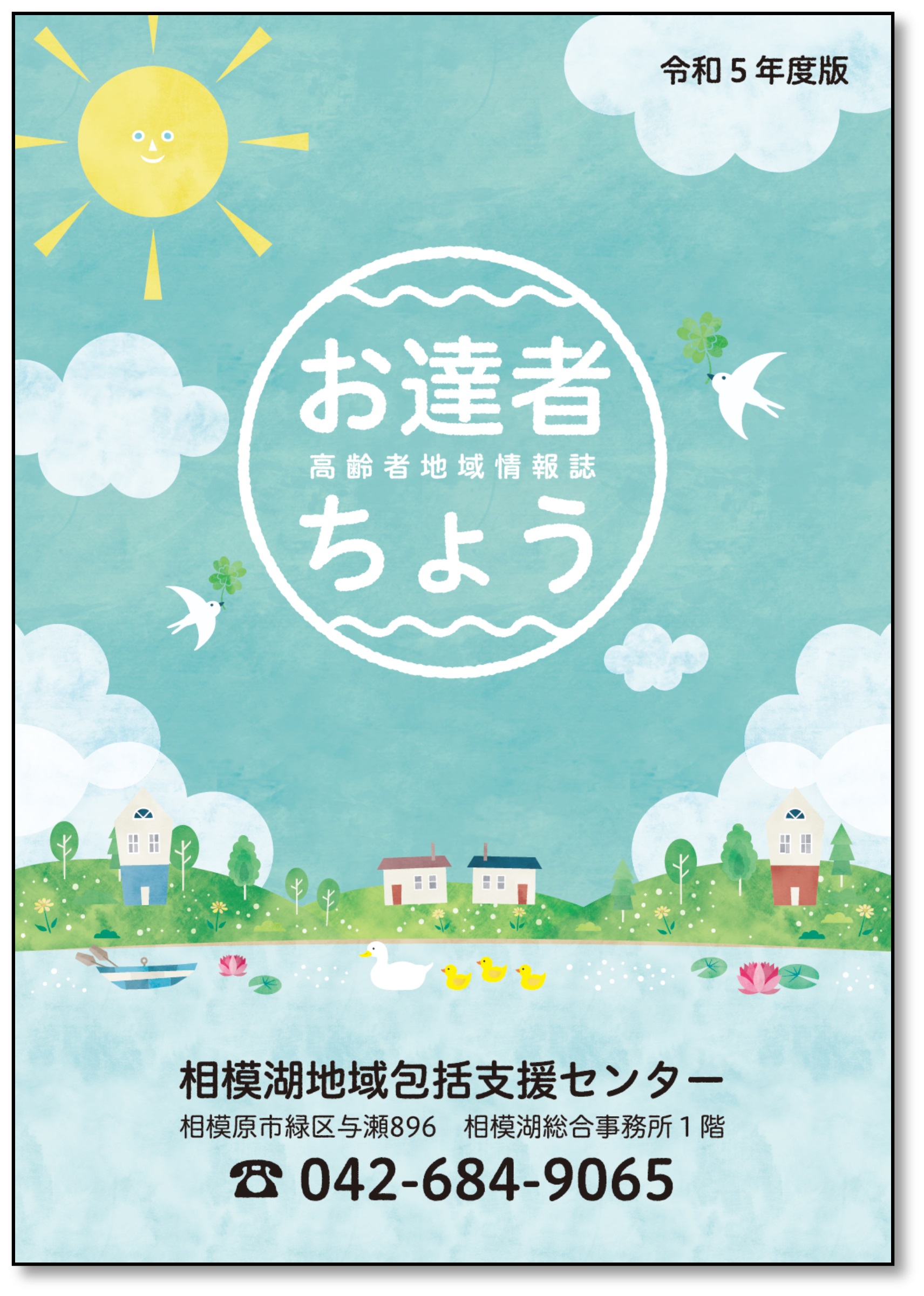 相模湖地域情報誌