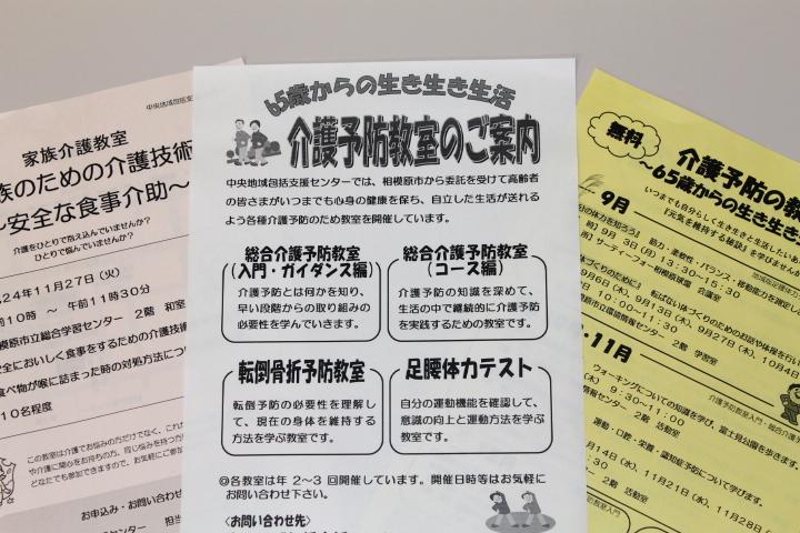 介護予防教室など
