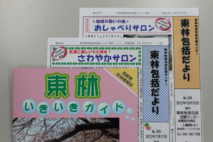 地域情報誌など