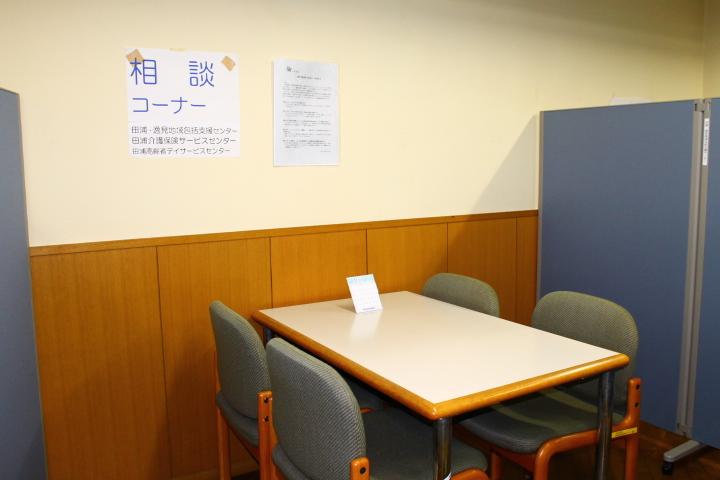相談コーナー