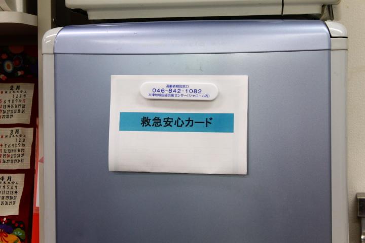 救急安心カード