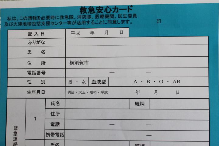 救急安心カード