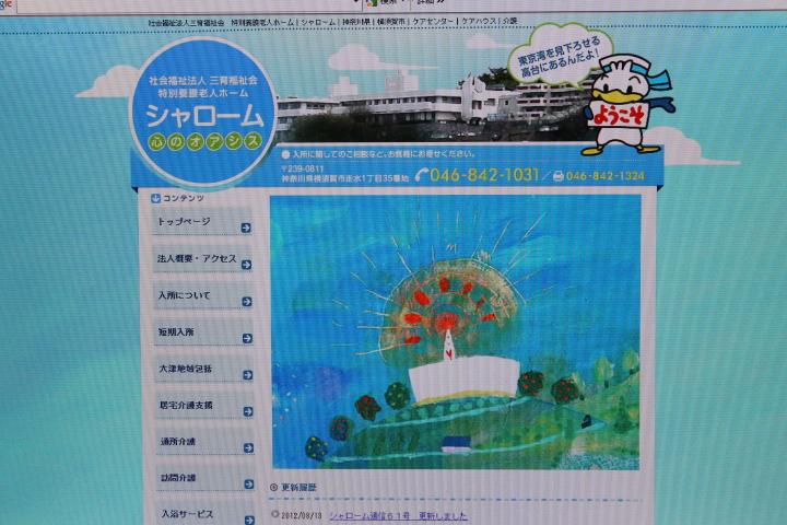 ホームページ