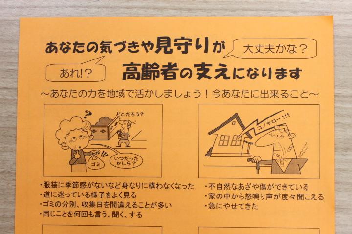チラシ（見守り）