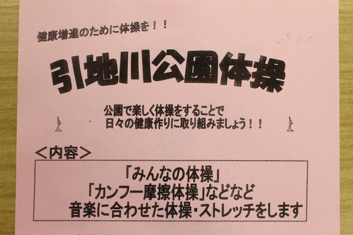 チラシ（公園体操）