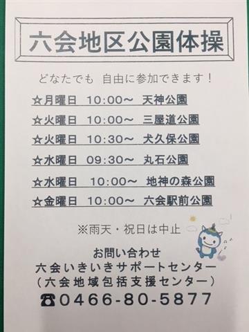 公園体操（ちらし）
