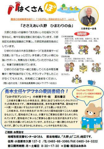 地域包括支援センターはくさんだより2面