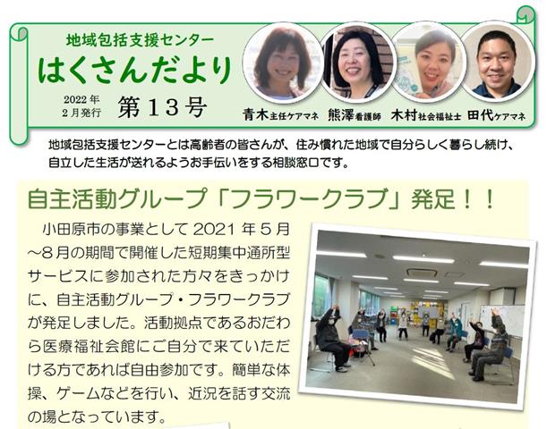 はくさんだよりA面上