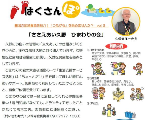 はくさんだよりB面上