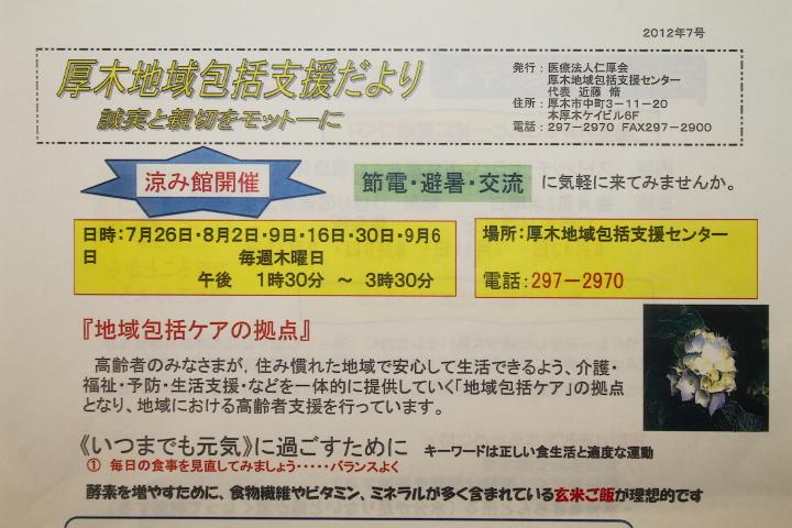 厚木地域包括支援だより