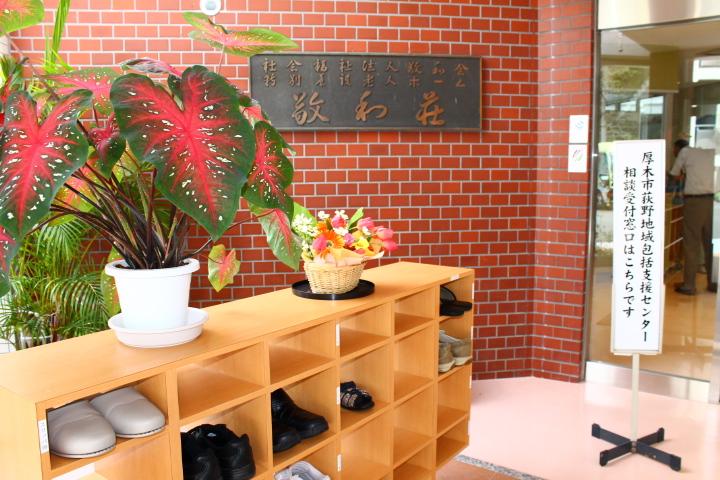 地域包括支援センター玄関