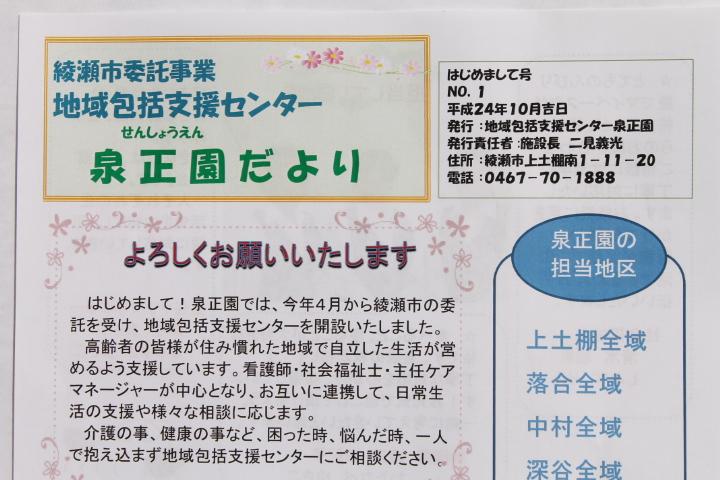 泉正園だより